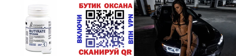 Купить где  Заводоуковск  Бутират BDO 33% 